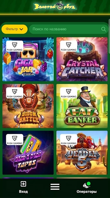 Мобильная версия онлайн казино Золотой Арбуз